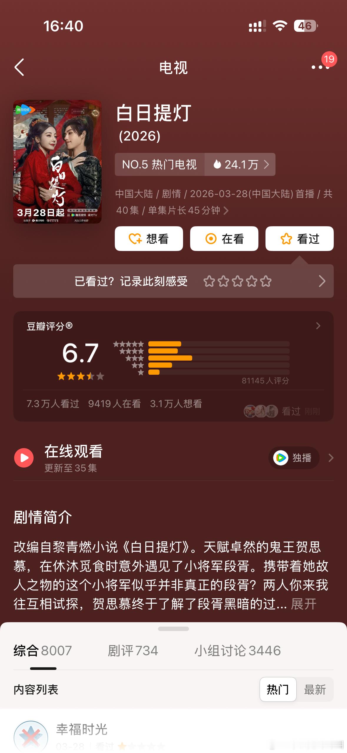 近期的剧豆瓣开分了《家事法庭》豆瓣开分7.4《钢铁森林》豆瓣开分6.8《白