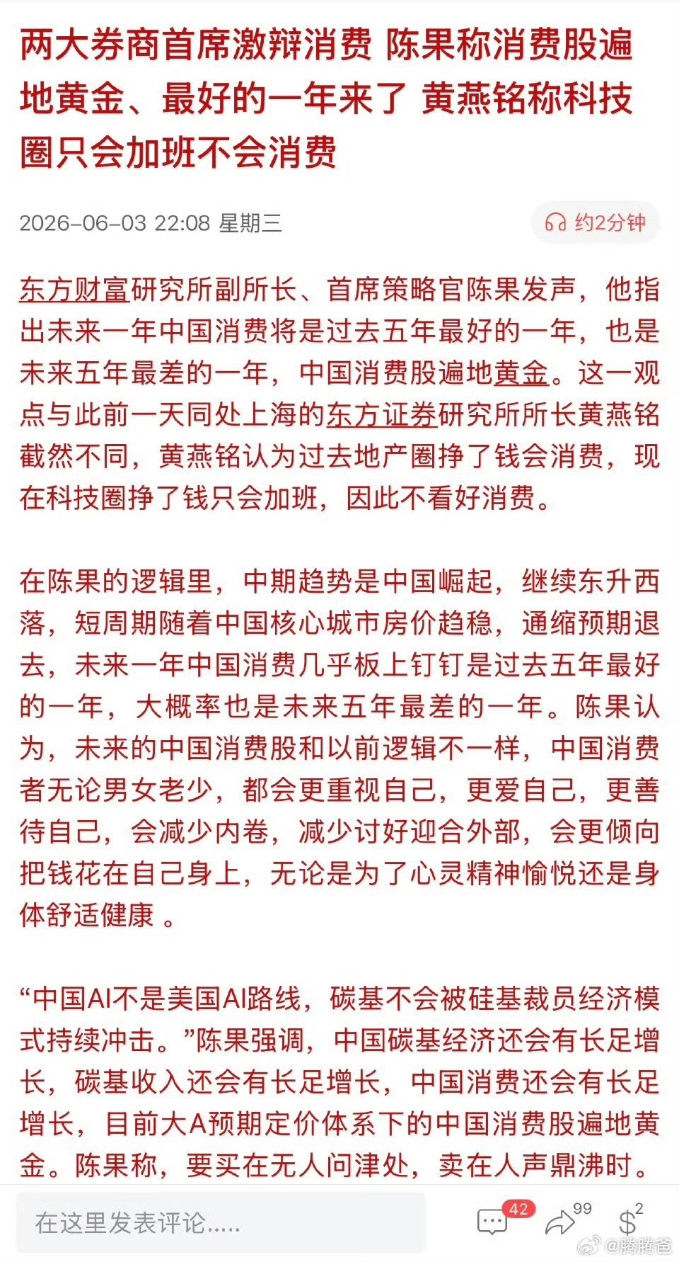 这一点，我坚定站陈果。目前消费股确实是近十年来最好的一次投资机会。