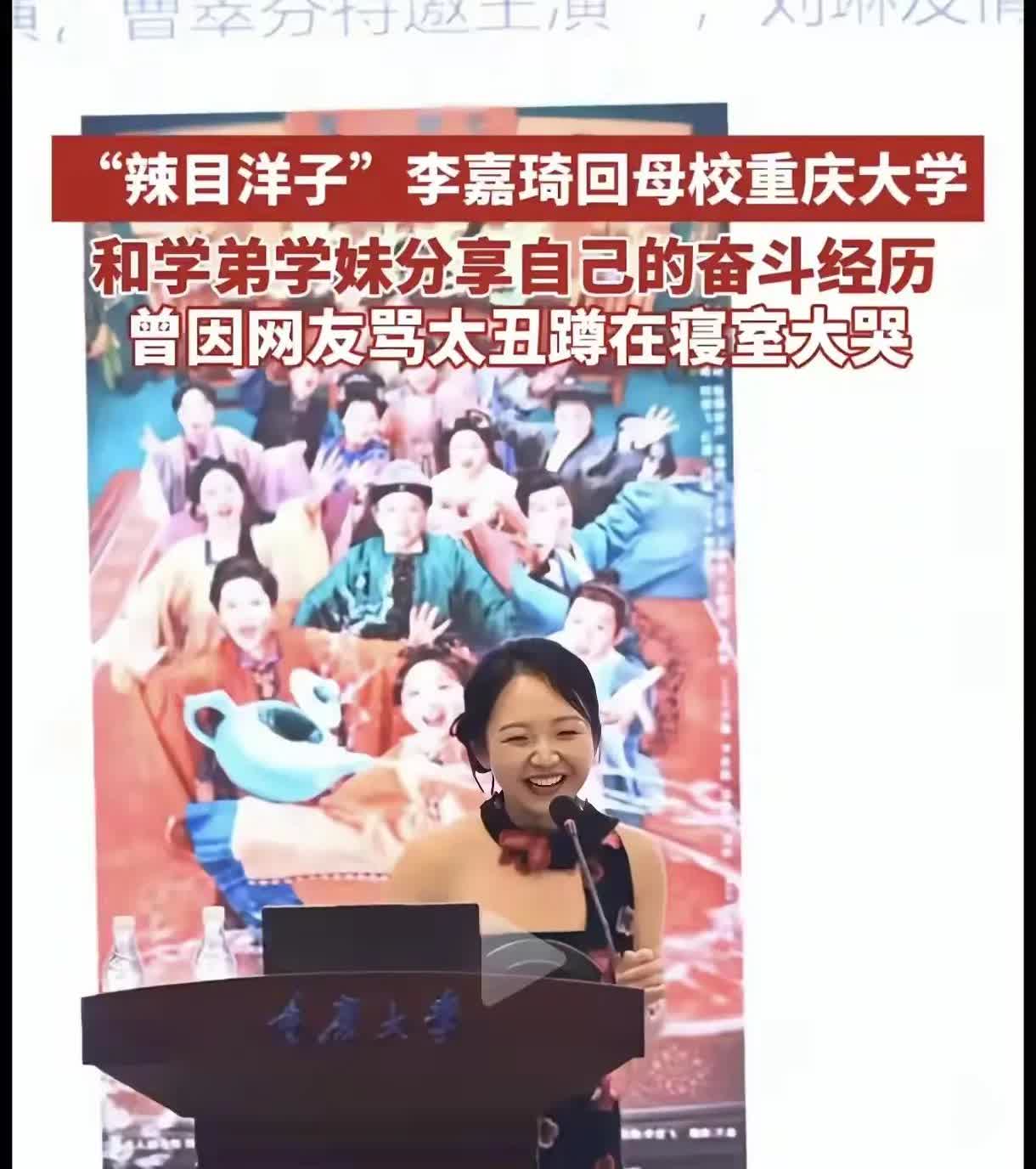 辣目洋子是重大毕业的?不知道是啥专业反正笔者是今天才知道她是重大毕业的