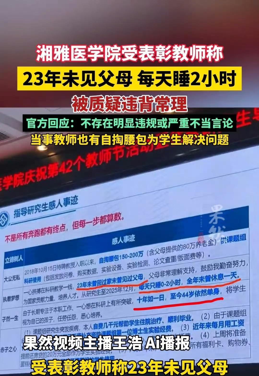 湘雅医学院教师感人事迹：23年未曾回过家，未曾见过父母每天只睡0～2小时，全