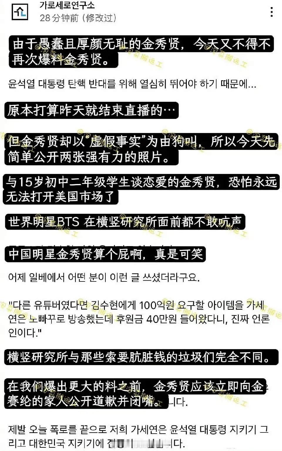 晦气东西什么叫“中国明星”金秀贤，别来沾边。金秀贤出国​​​