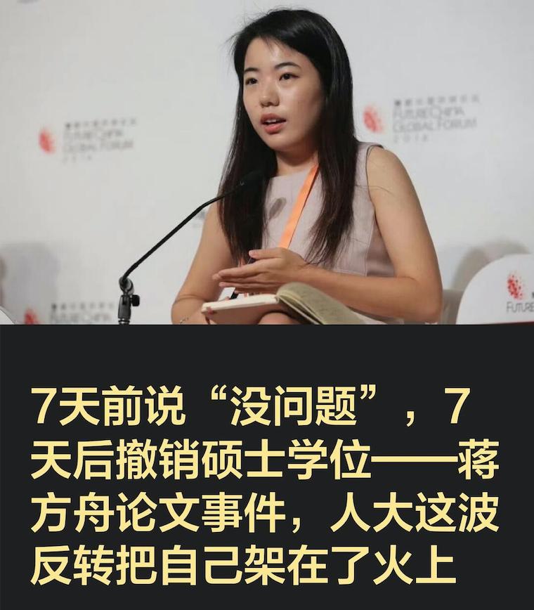 蒋方舟硕士论文20处注释全错，8天后学位被撤：天才少女的滤镜碎了2026