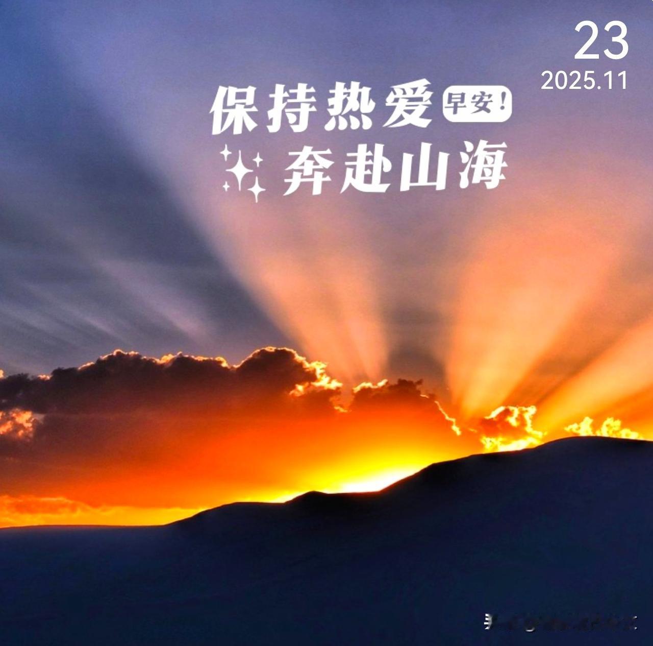 清晨是一天中最珍贵的时光，是觉醒的时刻。早安你好。