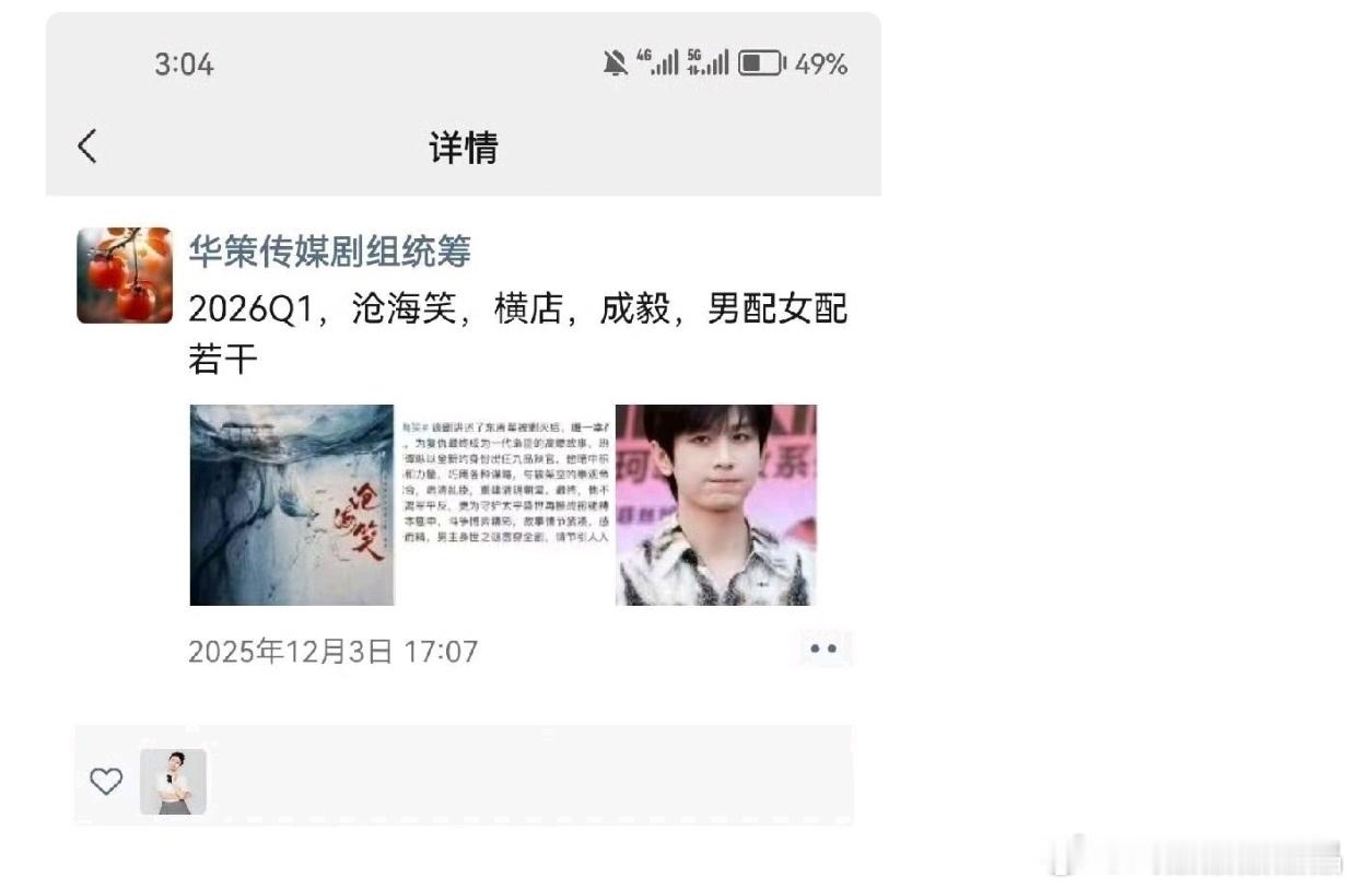 沧海笑就是枭臣，版权在欢瑞，这是华策和欢瑞一起合作吧，正好让老e带带策太子田栩宁