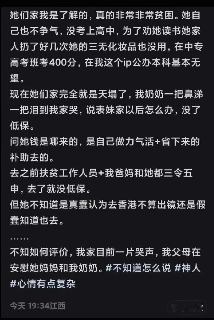 江西中专叛逆女孩跑去香港追星，害得全家的低保被取消了！她不是无知，而是明知故