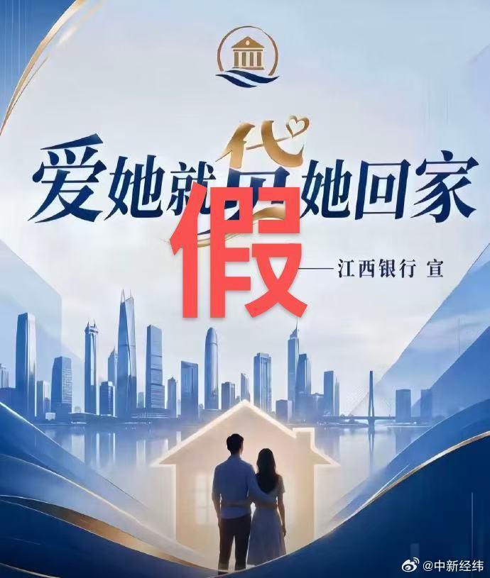 一张海报，把江西银行送上了热搜。“爱她就贷她回家”，落款“江西银行宣”。这几