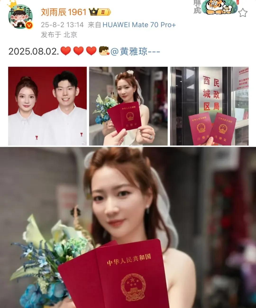 黄雅琼刘雨辰官宣领结婚证啦，幸福！今天既是巴黎夺冠日，还是求婚纪念日，又是结婚