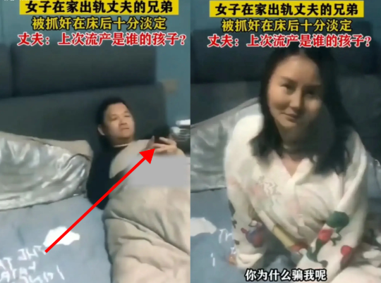 女子出轨丈夫兄弟被抓现行，两人竟淡定到让人惊掉😨下巴！丈夫质问“上