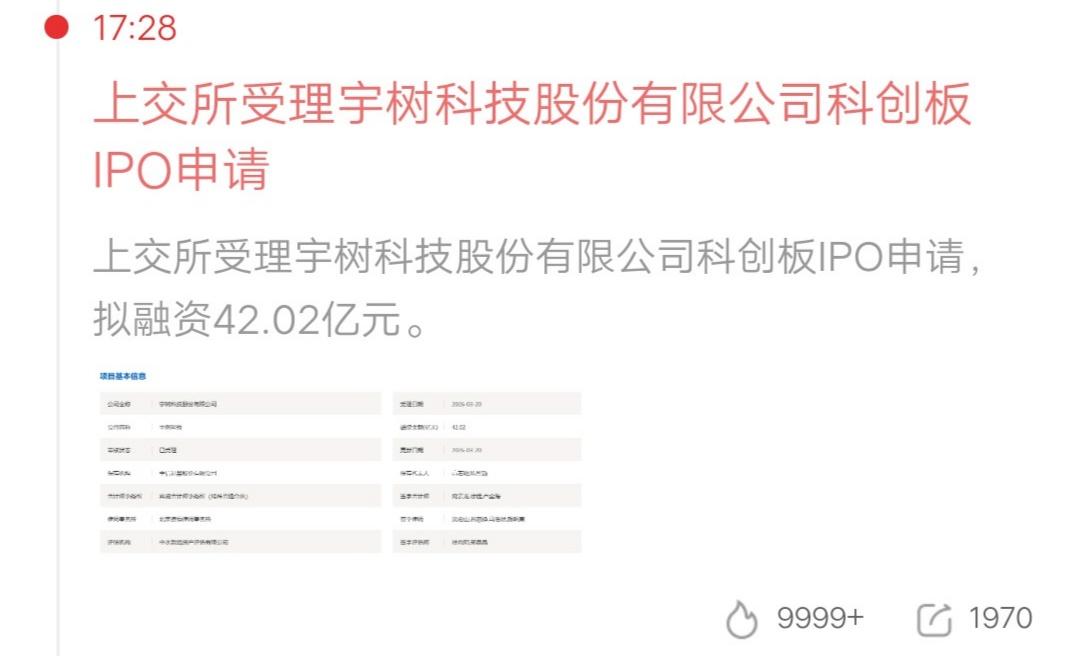 宇树科技冲科创板！42亿融资+335%营收增速太炸了🚀刚看到宇树科技的I