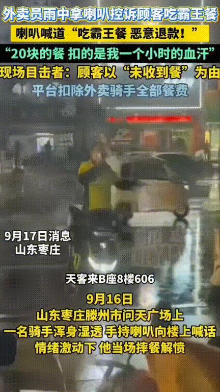 “这下好了不仅枣庄滕州人知道了，全中国人都知道了！”，问天广场一外卖小哥站在雨中