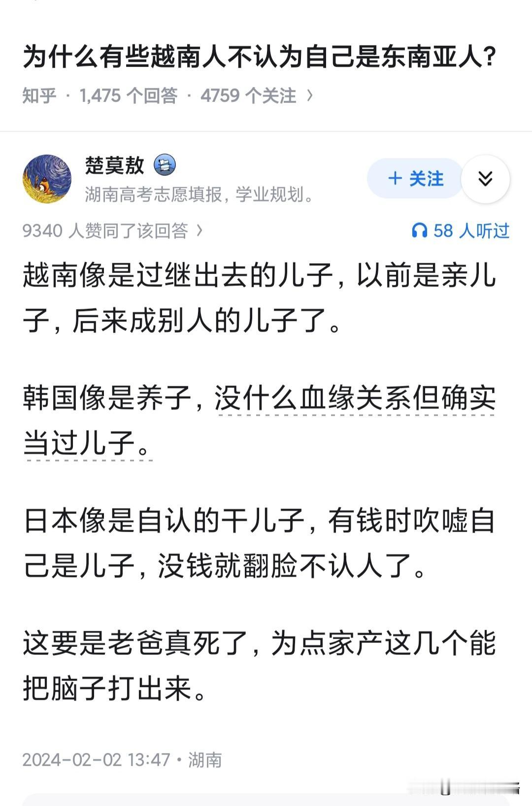 为什么有些越南人不认为自己是东南亚人？你跟越南人说他们自古以来就是中国人的后