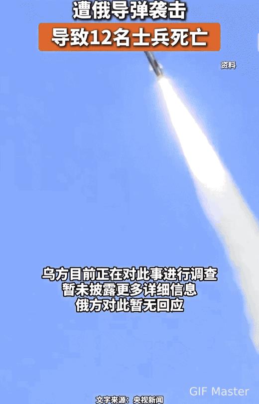 【疑似报复，俄军使用“伊斯坎德尔-M”导弹打击乌军训练中心】据今日RT消息，乌
