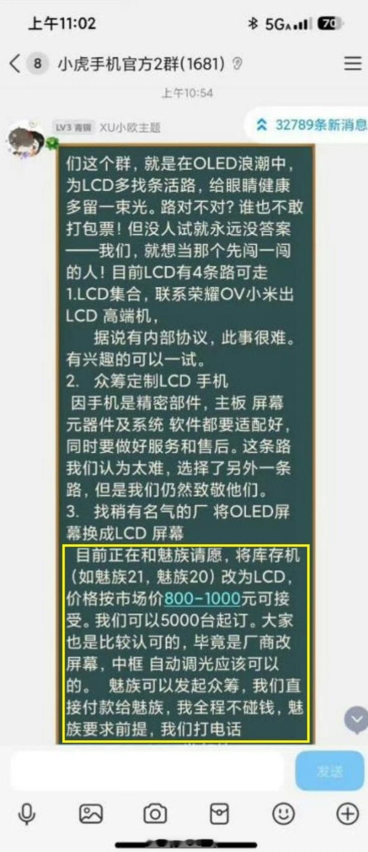 千人求魅族把库存机改为LCD屏，这些人对LCD屏执念太深了，不过库存机能这样加价