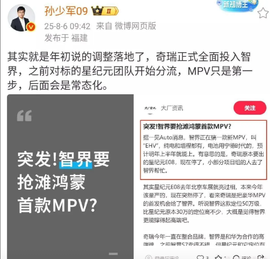 奇瑞内部闹大了！资源突然从星纪元抽走，全力灌给智界，就为抢鸿蒙智行首款MPV头把