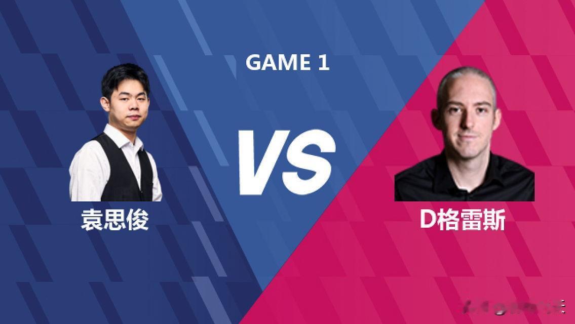 袁思俊心浮气躁掉链子征战多年的袁思俊保级无忧，夺冠无望。刚刚在斯诺克世界大奖赛