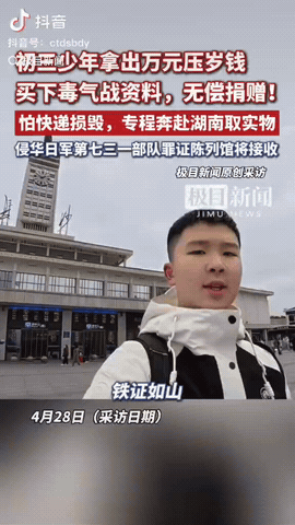 江苏连云港，一15岁初三的学生拿出万元压岁钱买下毒气战资料，并无偿捐赠，这钱可是