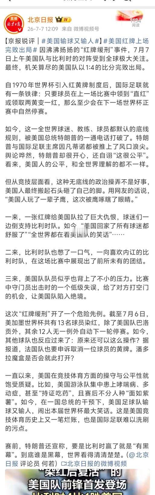 美国红牌上场完败出局美国真是衰落了，玩游戏自己定制规则都赢不了了
