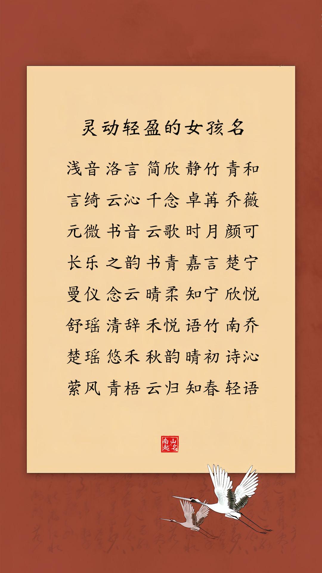 灵动轻盈的女孩名，韵律十足、流畅悦耳宝宝起名字