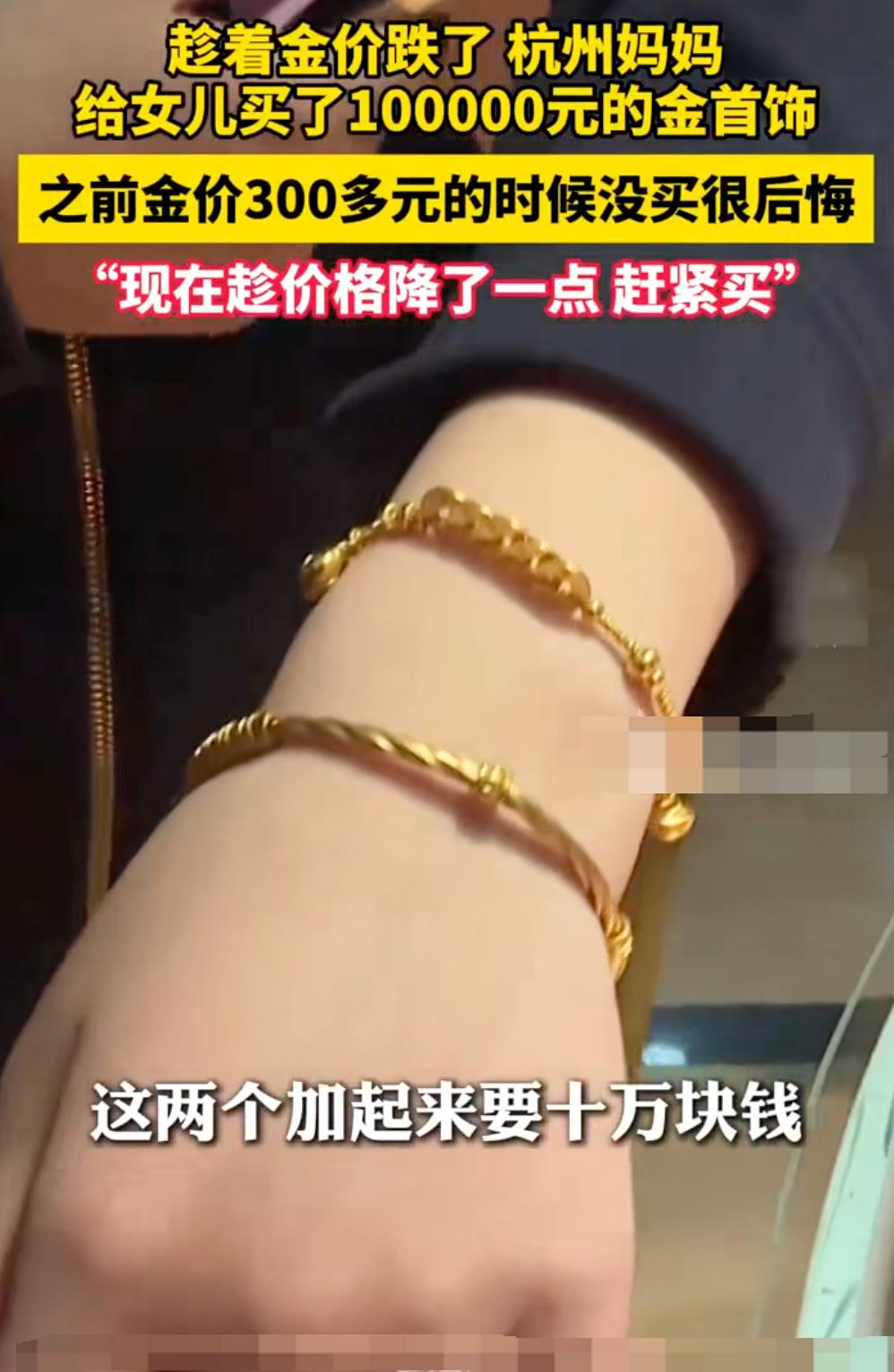 金价一跌，妈妈直接出手，豪掷10万给我安排了满满一堆金首饰，真的被狠狠宠到了！