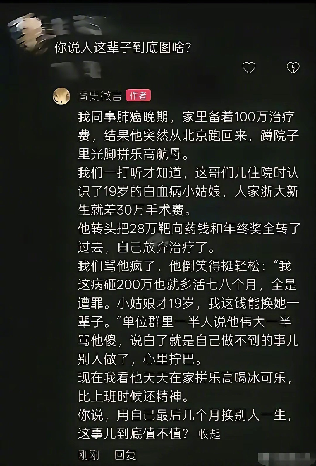 如果属实，此人堪称伟大👍​