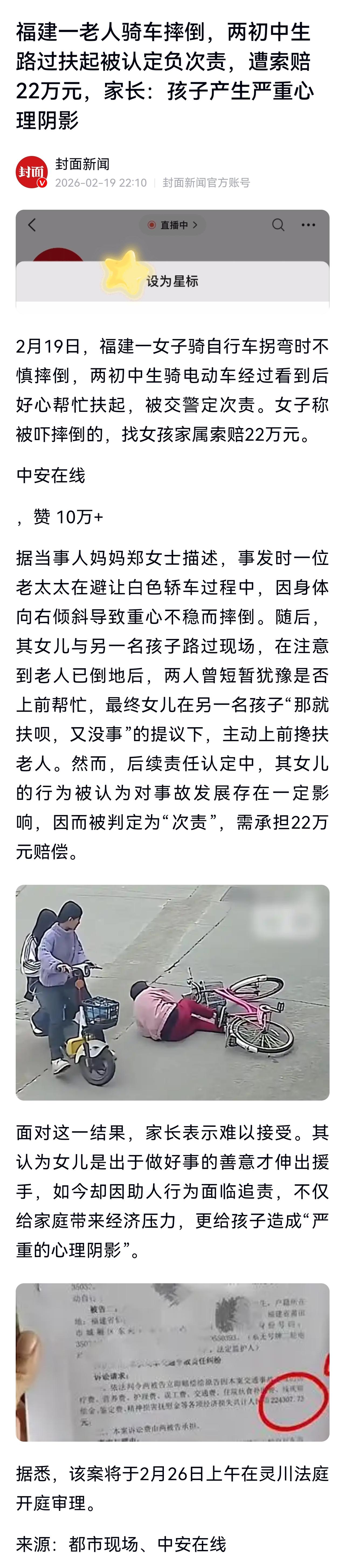 交警是不是“和稀泥”认定这两名扶老人的初中生要承担责任、让“见义勇为”扶老人的初