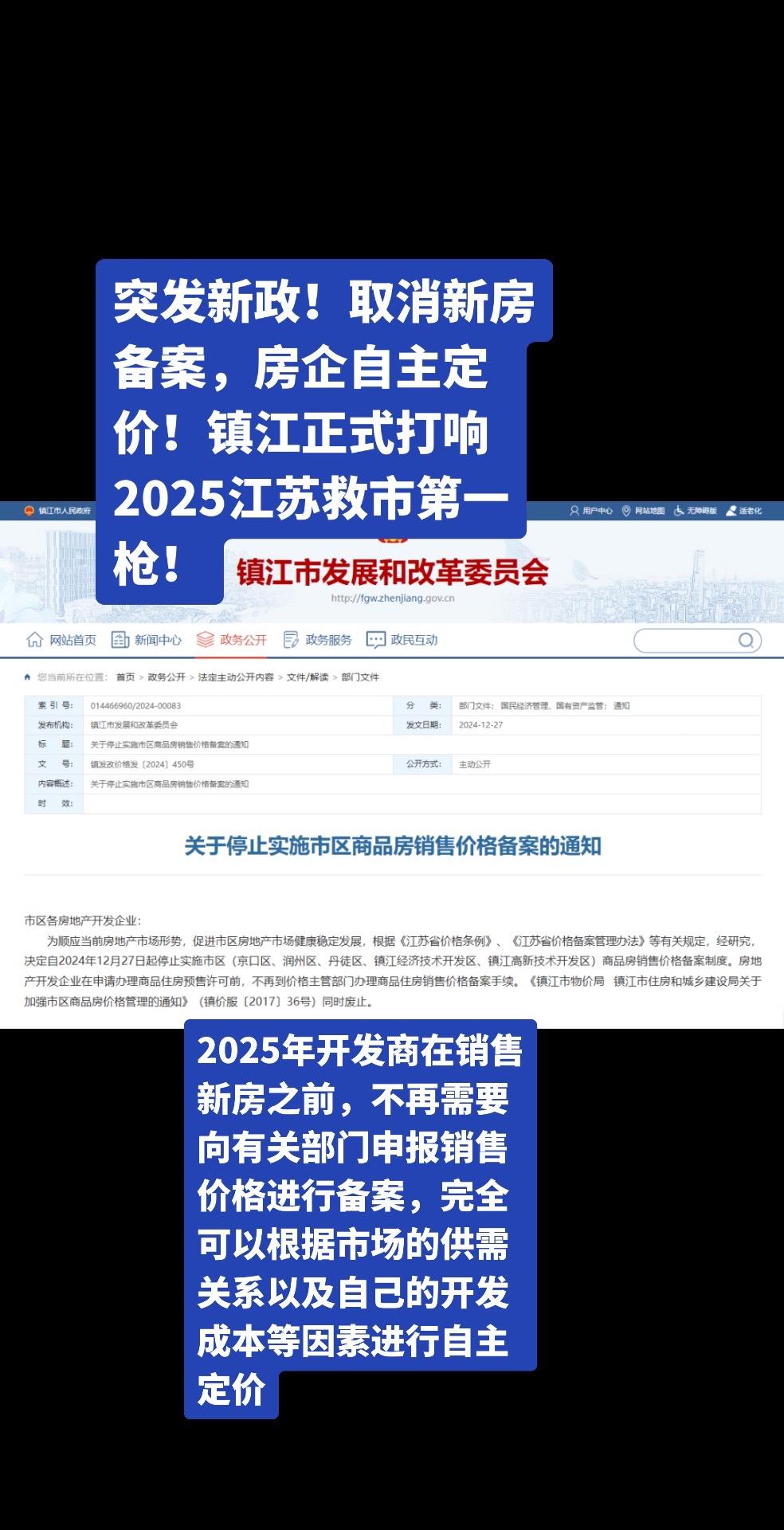 正式打响2025江苏救市第一枪….. 镇。2025年开发商在销售新房之...