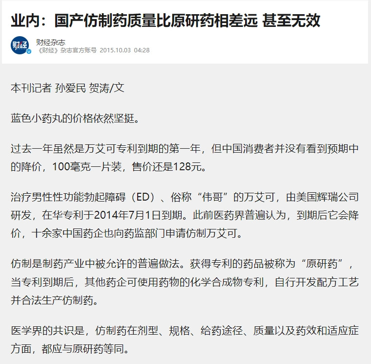 国产仿制药和原研药，现在到底是个什么情况？不要简单理解，要新老划断这里有个关键时