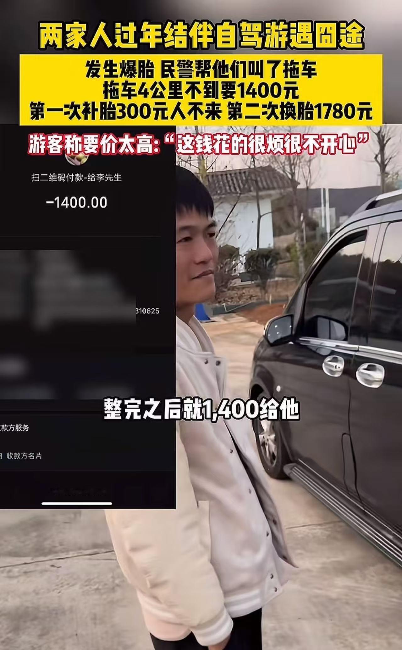 广东两家人过年结伴去云南旅游，结果因为爆胎被狠狠“宰”了一顿！男子：“四公里拖车