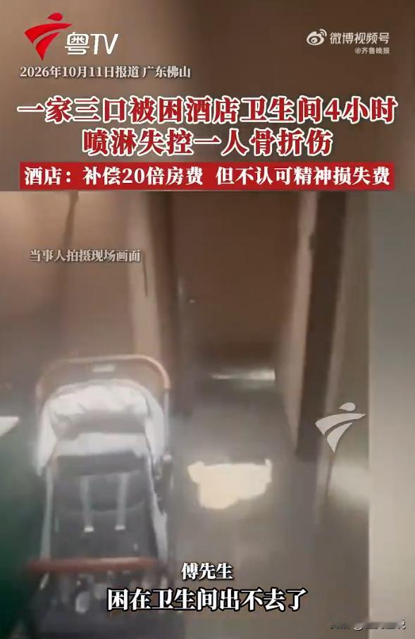 “太揪心了！”广东佛山，一家三口旅游入住岭南花园酒店，给1岁娃洗完澡后卫生间门锁
