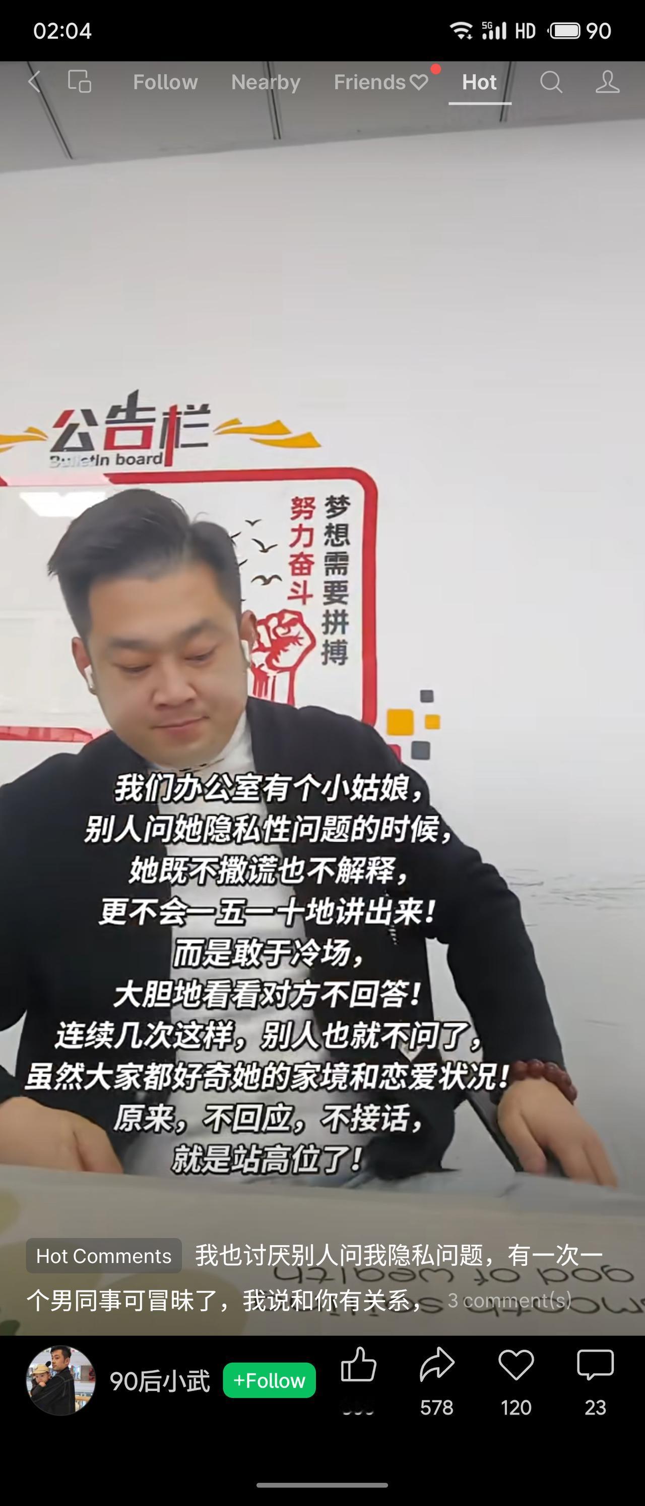 办公室一位小姑娘面对同事追问家境、恋爱等隐私问题时，既不撒谎也不解释，而是选择冷