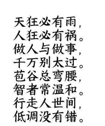 天狂有雨，人狂有祸：玄学中的“低调哲学”人这一生，说到底，是在天地间行走。而