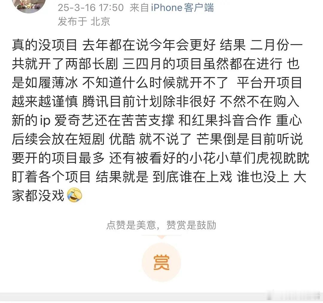 这说词说了三年有了吧。没见各种剧少开。​​​