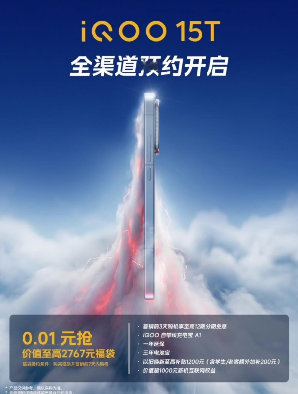 蓝厂三个iQOO15TiQOOPad6ProiQOOTWS5i