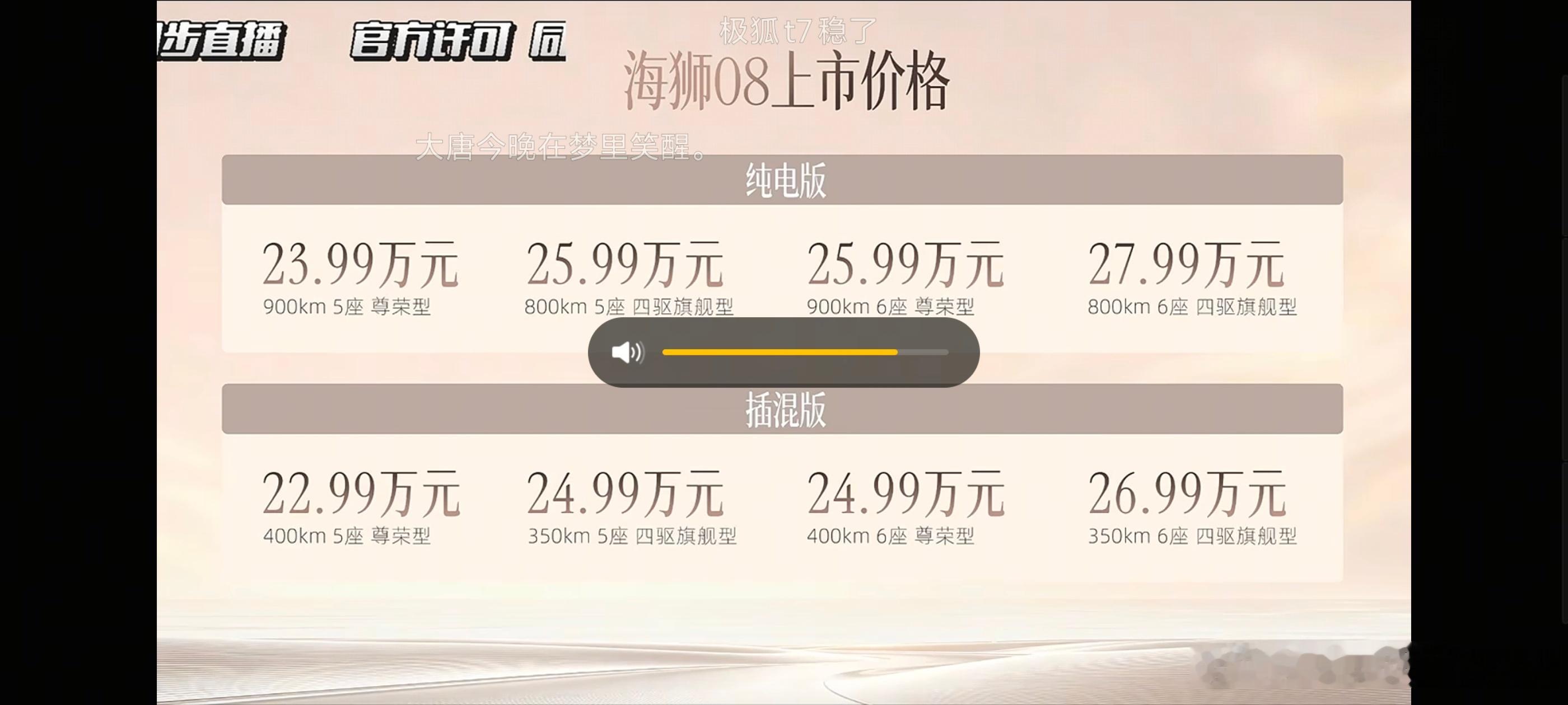 下午蹲直播，看这辆我从年初就开始关注的车子，这个价格出来的时候，我是不理解的不理解为什么这么定，完全