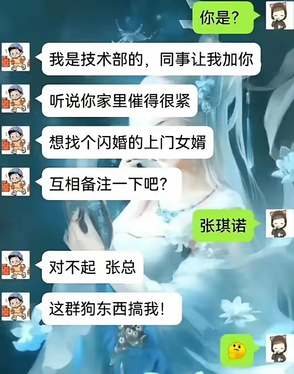 张总：微信里不要叫我张总，叫我甜心宝贝。