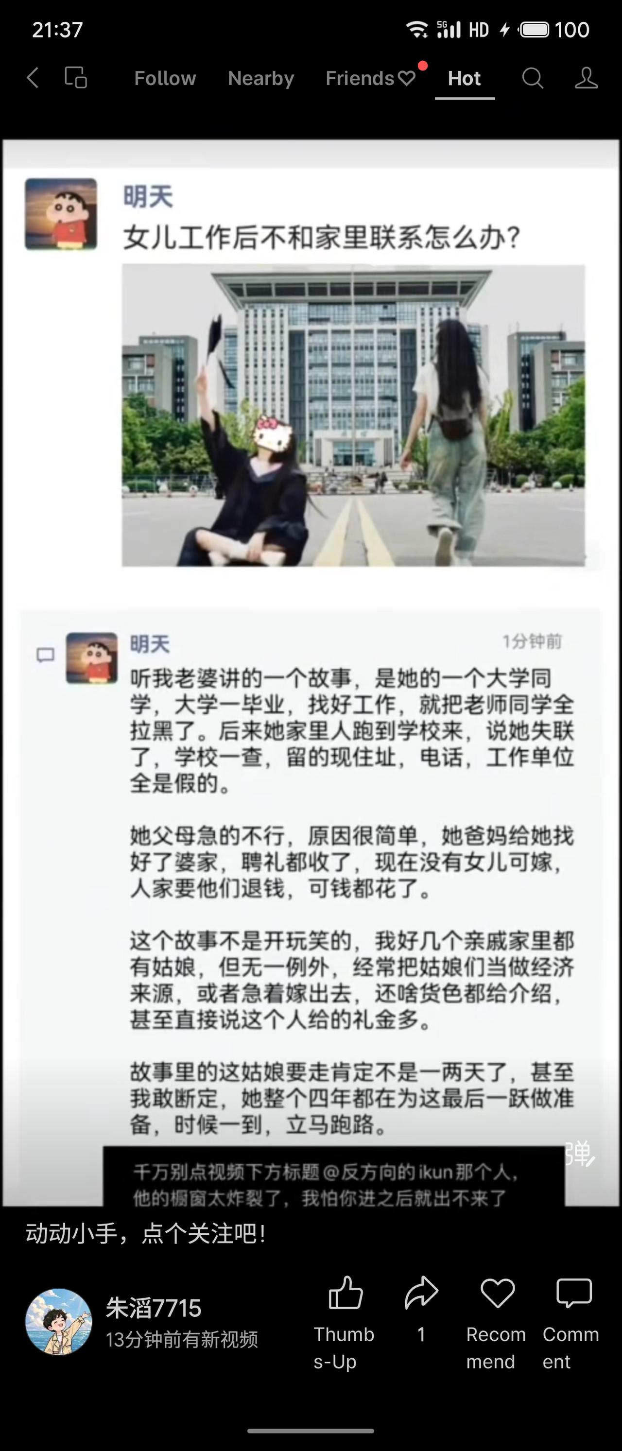 女子毕业后彻底失联，地址电话全是假的。父母急找学校，实因收了聘礼却无女可嫁。网友