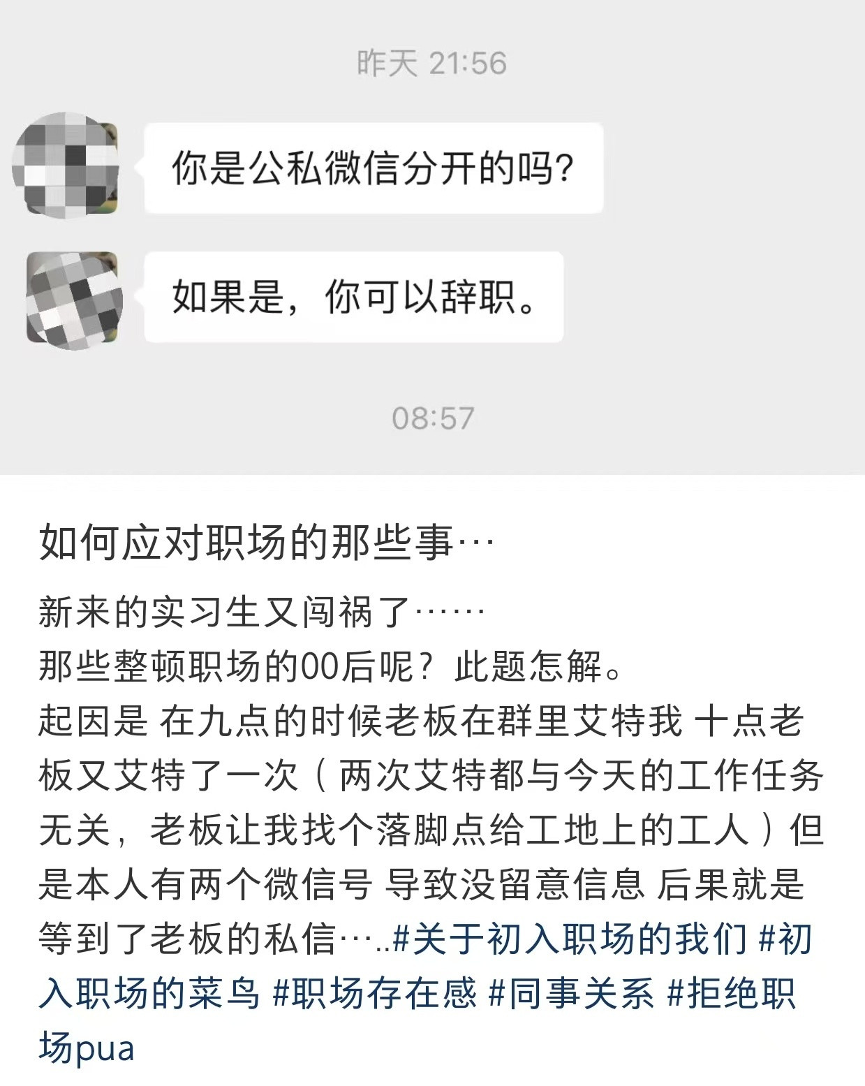 如果你是公私微信分开的，你可以辞职。​​​