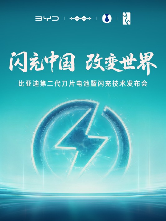 圈发布会：华为秀肌肉，比亚迪玩真的