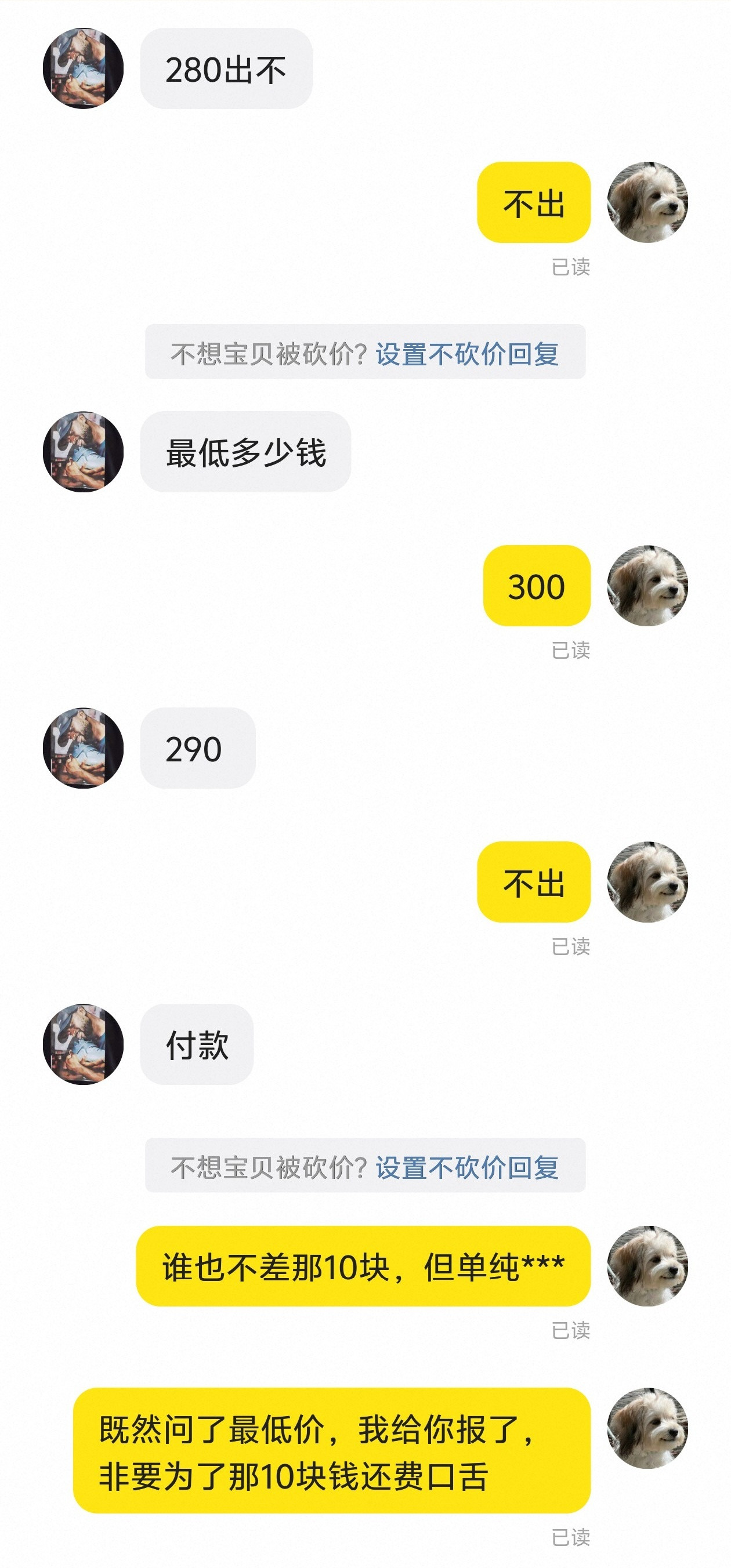 说实话，有时候卖东西，谁也不差那10-20的！但是必须还你一口，占你点便宜的感觉