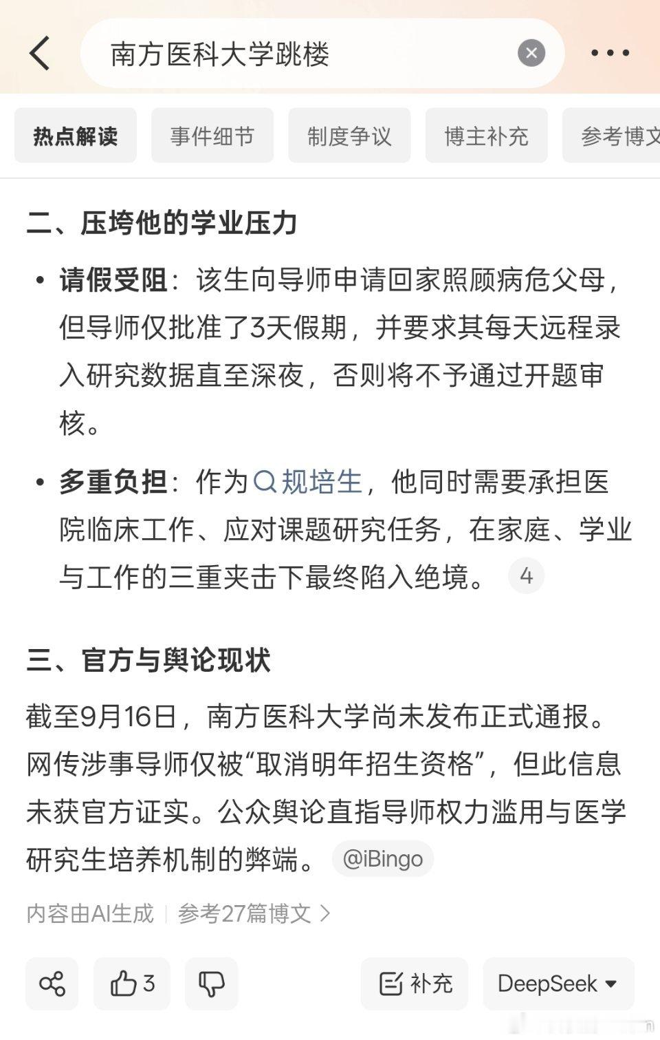 南方医科大学跳楼通过微博智搜看了一下网传消息。上热搜了，南方医科大学的花也摆满了
