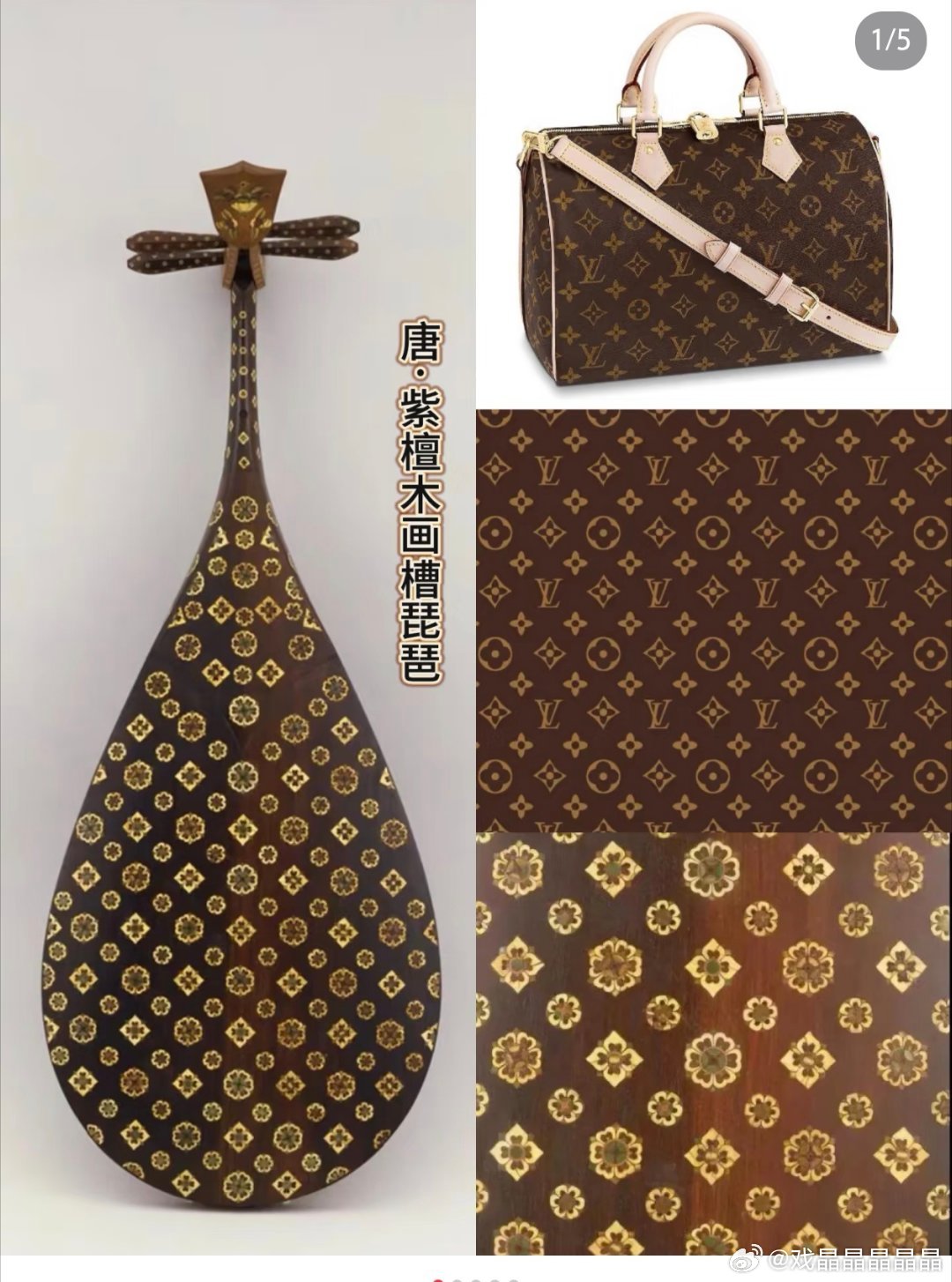LV起诉茉莉奶白判赔1030万lv花纹也是抄袭唐朝紫檀木画槽琵琶。什么时候唐朝的