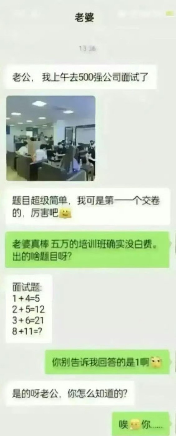 老婆太优秀了