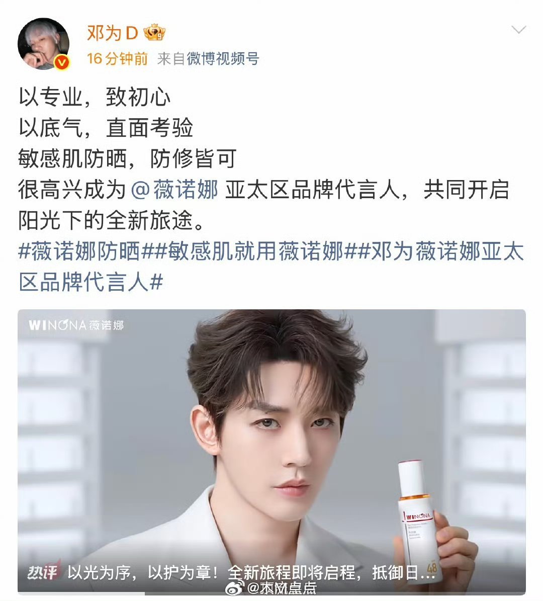 来看95🌸🥜们今天新宣的代言关晓彤吾岛品牌全球代言人邓为薇诺娜亚太区品牌