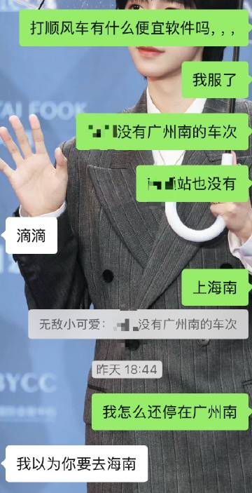 嗯，其实我要去广州南