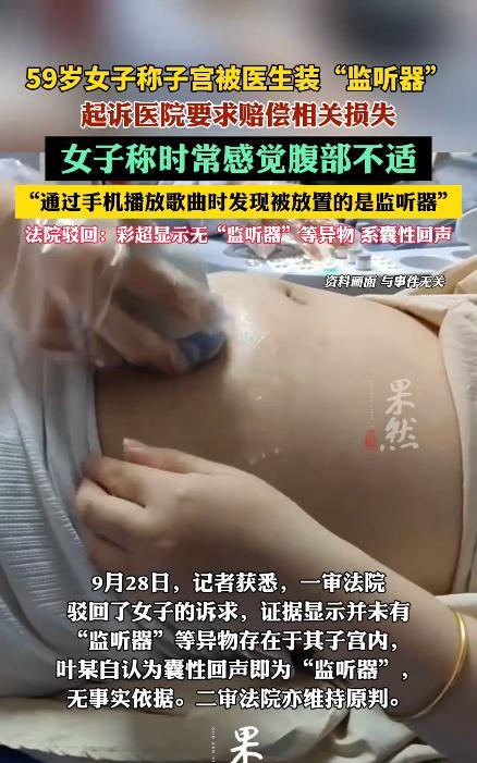 “白嫖上瘾了？”2016年，辽宁葫芦岛，一女子去医院做手术，将宫内的节育器取出来