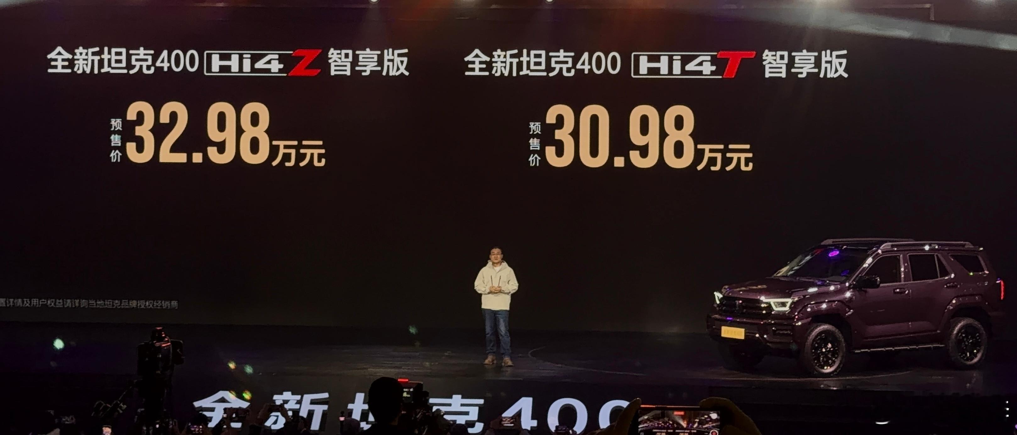 全新坦克400开始预售了，跟之前坦克500智享版一样，这次主要变化是迎合新时代的