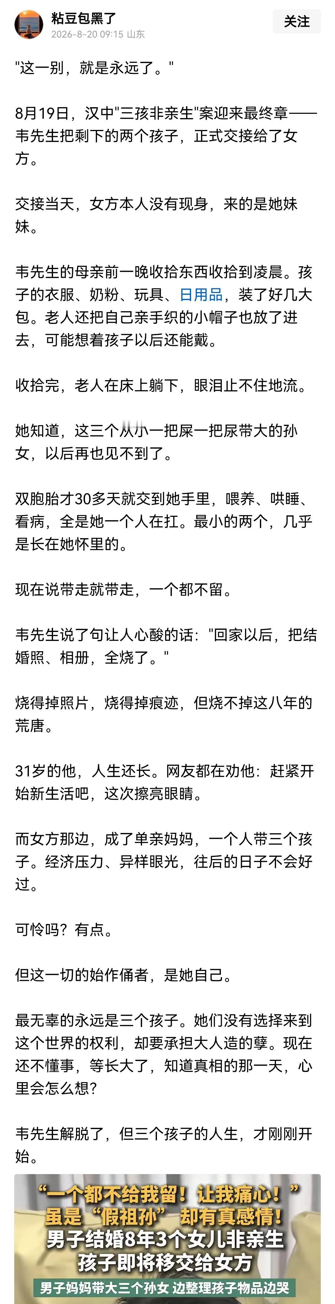 三个孩子都是出轨所生，还让丈夫和婆婆养了这么多年，现在离婚把孩子带走就行，没有任