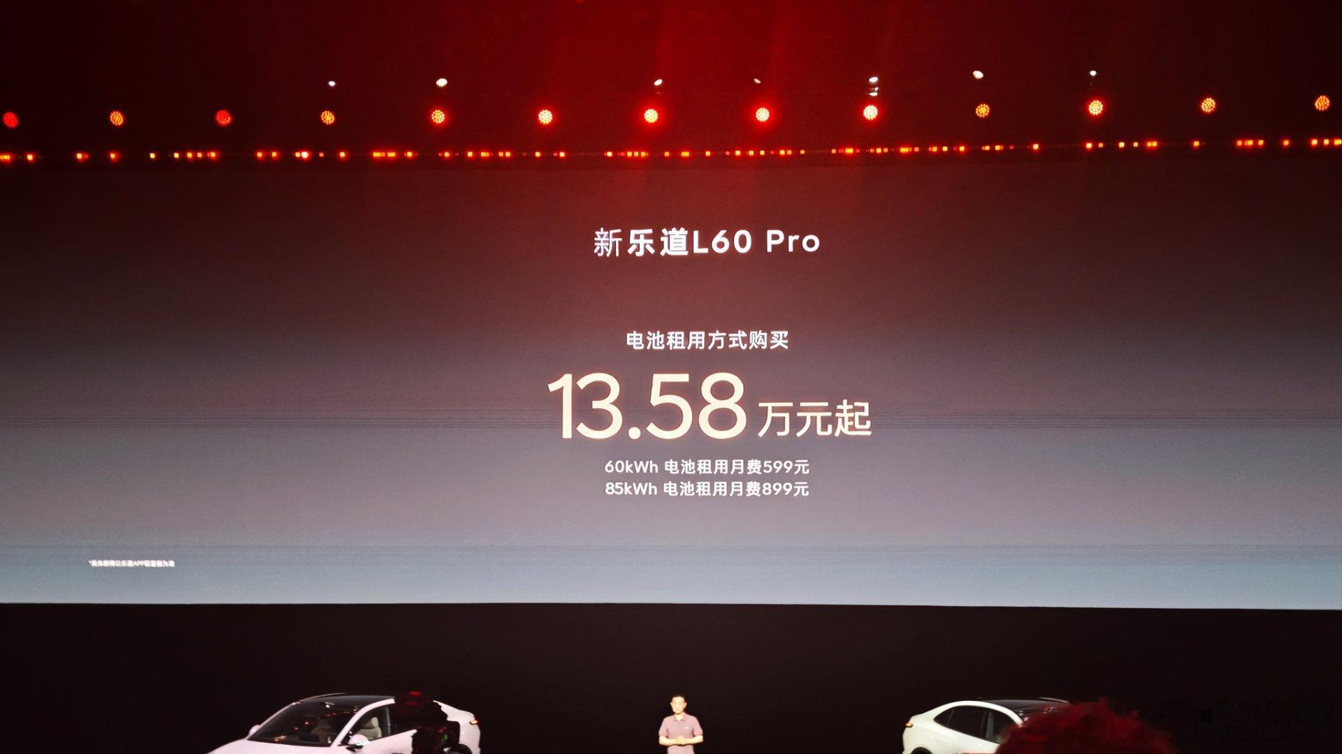 13.58万起！乐道L60价价格炸裂！建议下单Max+版本，带激光雷达，神玑NX
