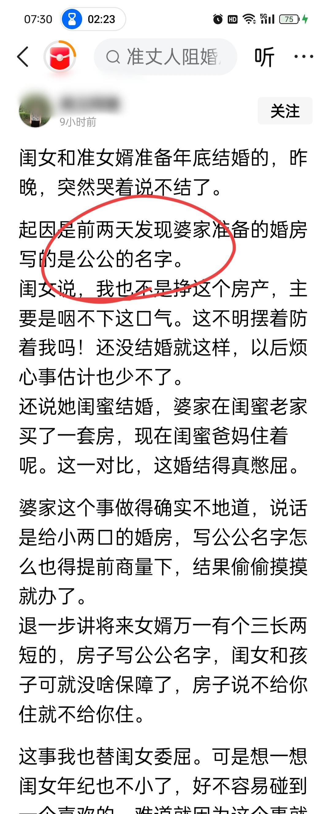全款婚房，是公婆的名字，你怎么看女方家长对此的说法是女人没有保障遇到事情，