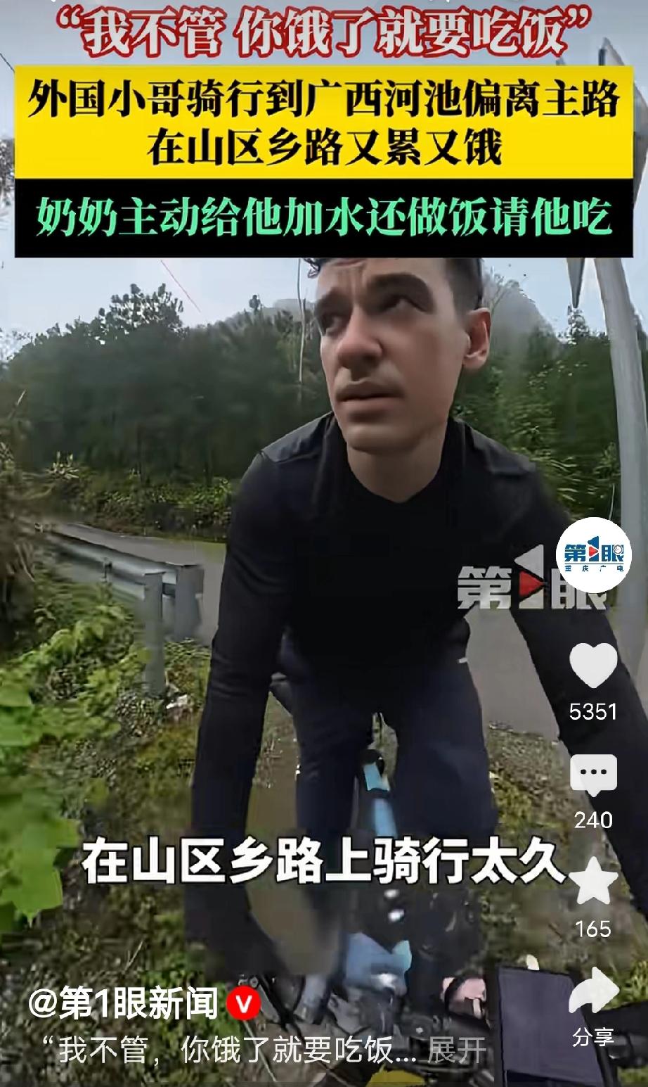 被暖到了！广西河池，一名外国男子到山里骑行，半路走错路偏离主干道，被困在人烟稀少
